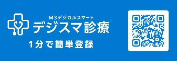 診療予約