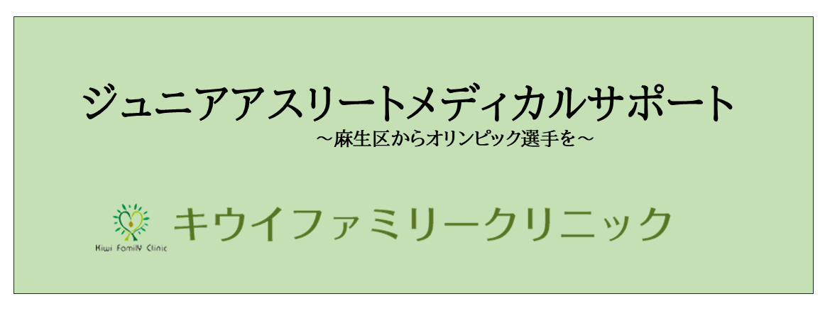 Jrアスリートサポートプログラム